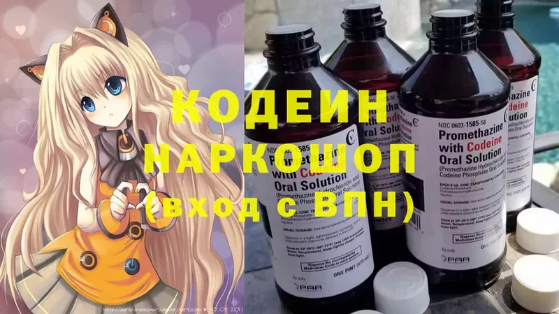 Кодеиновый сироп Lean Purple Drank  гидра ССЫЛКА  Никольское  даркнет сайт 